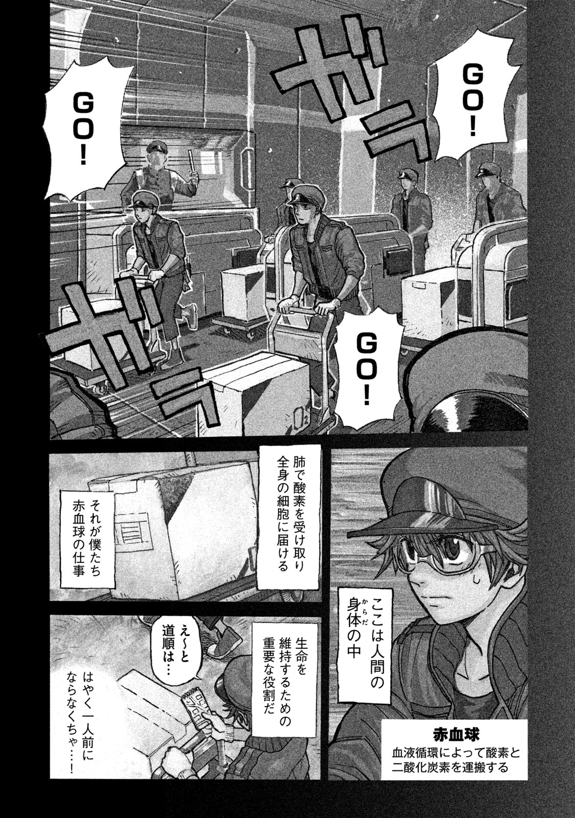 Hataraku Saibou BLACK - Chapter 1 - Page 8